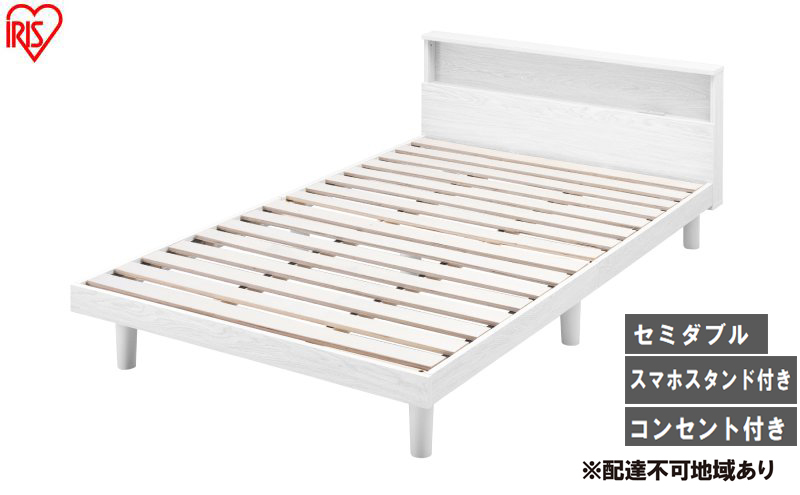 ベッド すのこベッドSD SNB-SD ホワイト アイリスオーヤマ すのこ SD セミダブル ヘッドボード付き 2口コンセント 宮付き 宮棚付き ベッドフレーム 通気性 新生活