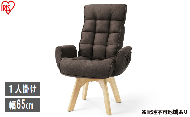 イス 回転ファブリックチェア FACN-KH ブラウン 椅子 回転チェア おしゃれ 回転 ダイニング リクライニング 北欧 一人掛け チェア 肘ありタイプ 肘あり ダイニングチェア リクライニングチェア ファブリックチェア アイリスオーヤマ 新生活