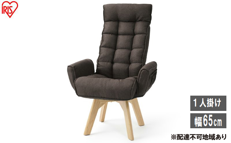 イス 回転ファブリックチェア ハイバック FACN-KHB ブラウン 椅子 回転チェア おしゃれ 回転 ダイニング リクライニング 北欧 一人掛け チェア 肘ありタイプ 肘あり ダイニングチェア リクライニングチェア ファブリックチェア アイリスオーヤマ