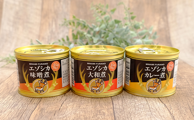 エゾシカ肉の缶詰3種セット(各2缶) 南富フーズ株式会社 鹿肉 ジビエ 鹿 詰め合わせ 肉 北海道 南富良野町 エゾシカ 缶詰 セット 詰合せ 肉の加工品 おかず お弁当 おつまみ 惣菜 