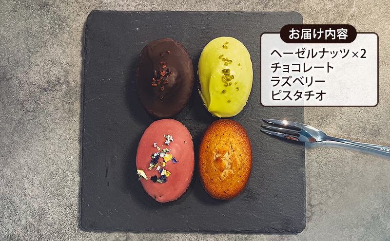 フィナンシェ4種セット 5個入 スイーツ アソート お菓子 洋菓子 焼き菓子 Layer Niseko レイヤーニセコ 人気 詰め合わせ ギフト お中元 お歳暮 北海道 倶知安町 ニセコ