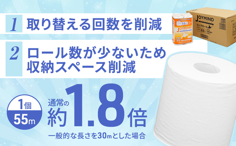 定期便 3ヵ月毎 全4回 ジョイマインドトイレットペーパー ロングロール ダブル 計72ロール (12ロール×6個パック) 長さ55m 2枚重ね 日本製 まとめ買い 防災 常備品 エコ 日用雑貨 消耗品 備蓄 北海道 倶知安町