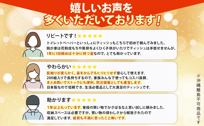 ブライティア ソフト ボックス ティッシュ 200組 400枚 15箱 (5箱×3) BOX  ジョイマインドトイレットペーパー ロングロール シングル 72ロール (12ロール×6個パック) 長さ110m 日本製 北海道 倶知安町 日用品