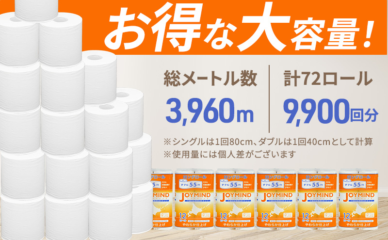定期便 3ヵ月毎 全2回 ブライティア ソフト ボックス ティッシュ 200組 400枚 15箱 (5箱×3) BOX  ジョイマインドトイレットペーパー ロングロール ダブル 72ロール (12ロール×6個パック) 長さ55m 2枚重ね 日本製 北海道 倶知安町 日用品
