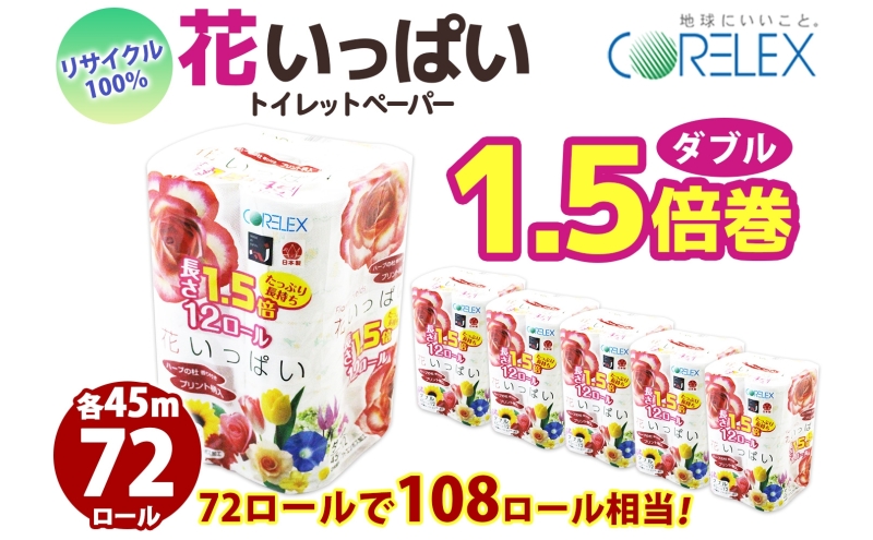 【セゾン限定】 長持ち 1.5倍巻き 花い