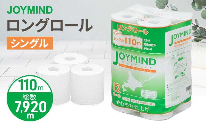 [セゾン限定] ジョイマインド トイレットペーパー ロングロール シングル 計72ロール (12ロール×6個パック) 長さ110m 日本製 まとめ買い 防災 常備品 エコ 日用雑貨 消耗品 備蓄 北海道 倶知安町