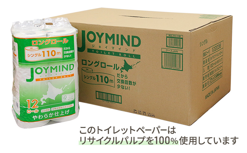北海道倶知安町のふるさと納税 【セゾン限定】 ジョイマインド トイレットペーパー ロングロール シングル 計72ロール (12ロール×6個パック) 長さ110m 日本製 まとめ買い 防災 常備品 エコ 日用雑貨 消耗品 備蓄 北海道 倶知安町