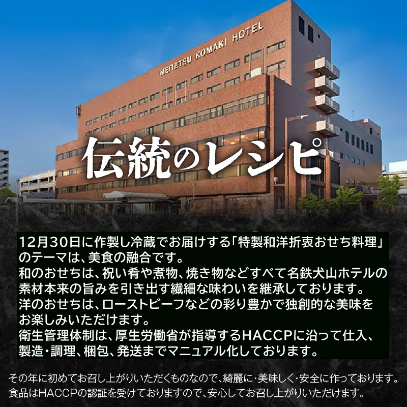 愛知県小牧市のふるさと納税 おせち料理（和洋折衷三段）2026年［018M03］