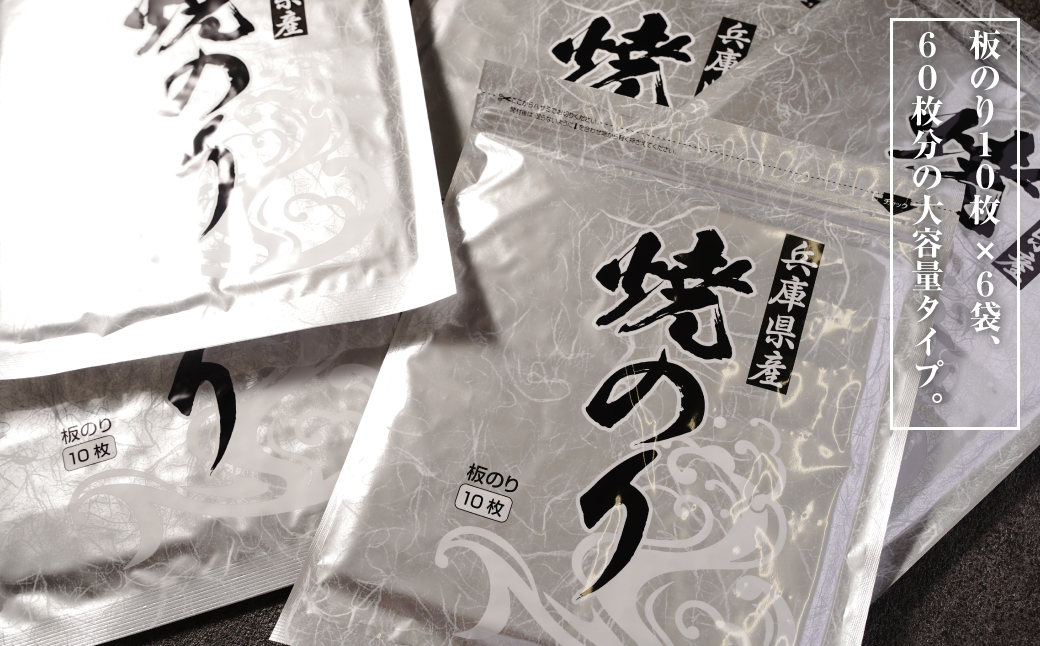 新海苔使用 焼きのり （板のり10枚）×6袋