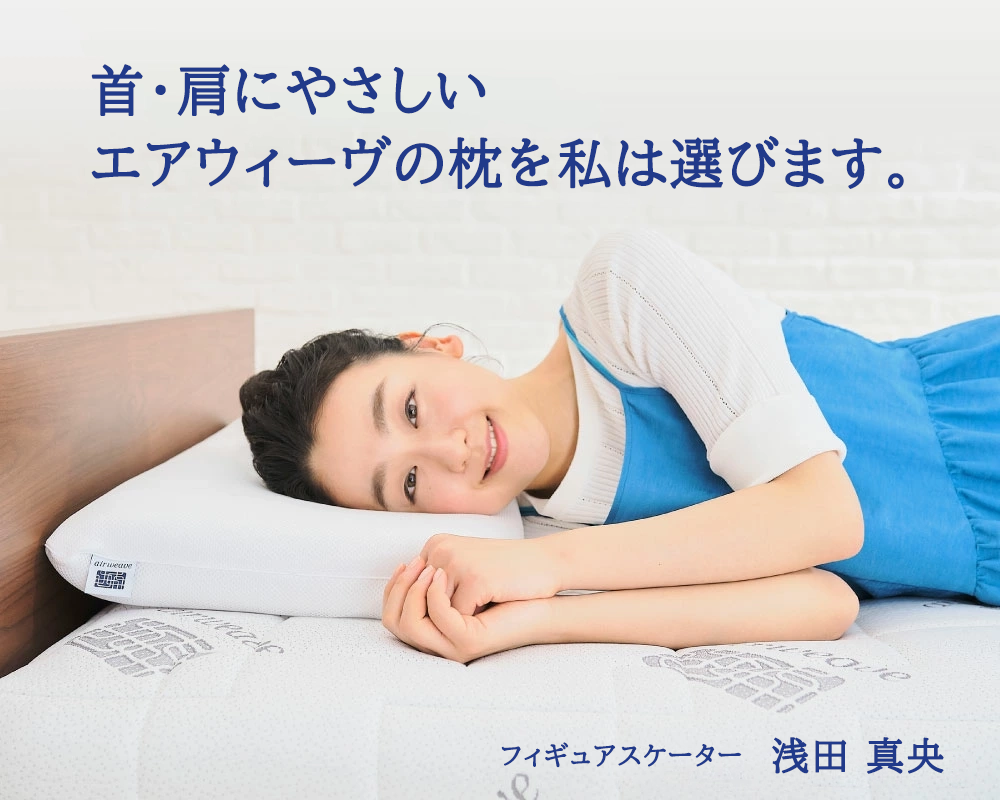 エアウィーヴ ピロー 枕 まくら 洗える 洗濯可 いびき 高反発 オールシーズン対応 ギフト 母の日 父の日