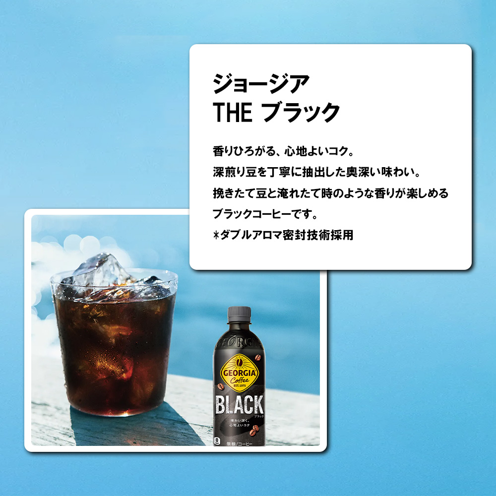宮城県蔵王町のふるさと納税 ジョージア ザ・ブラック　500mlPET×24本　コカコーラ コーヒー 無糖 ブラック ストレート 深み コク ペットボトル【04301-0476】