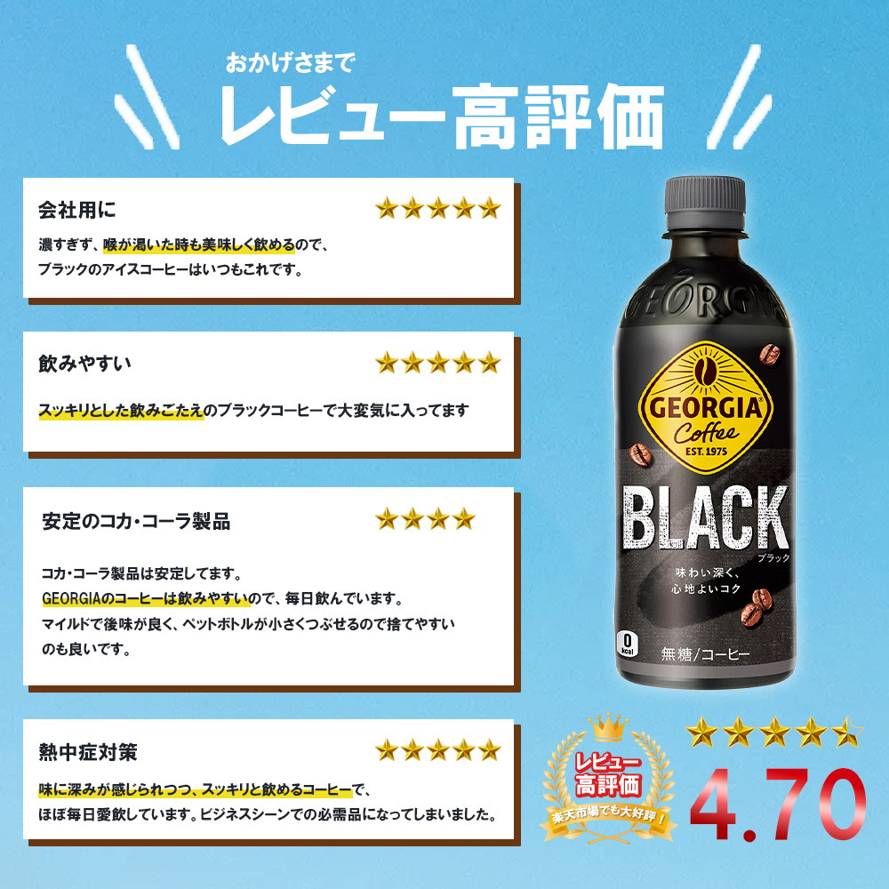 宮城県蔵王町のふるさと納税 ジョージア ザ・ブラック　500mlPET×24本　コカコーラ コーヒー 無糖 ブラック ストレート 深み コク ペットボトル【04301-0476】