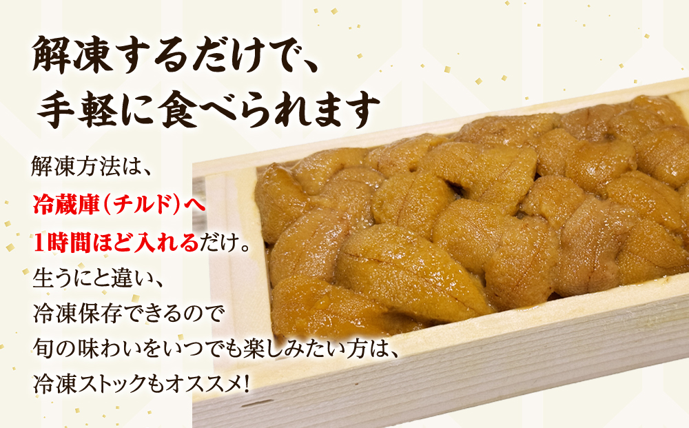 北海道産 うに キタムラサキウニ 160g (80g×2折) ミョウバン不使用 ふり塩うに 冷凍保存 折り 木箱