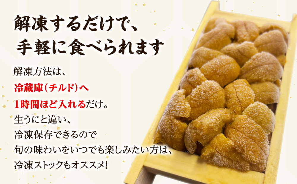 北海道産 うに キタムラサキウニ 160g (80g×2折) ミョウバン不使用 ふり塩うに 冷凍保存 折り 木箱