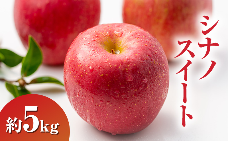 �y���쌧�R�m�����z2026�N���� �V�i�m�X�C�[�g��5kg 13�`18�� ��� ���쌧�Y