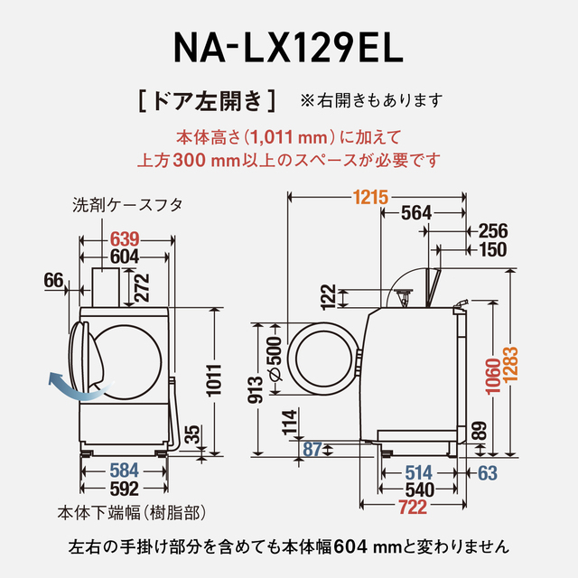 パナソニック 洗濯機 ななめドラム洗濯乾燥機 LXシリーズ 洗濯/乾燥容量：12/6kg  サンドグレージュ NA-LX129EL-C ドア左開き 日本製