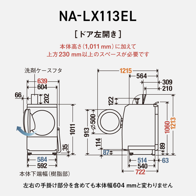 パナソニック 洗濯機 ななめドラム洗濯乾燥機 LXシリーズ 洗濯/乾燥容量：11/6kg マットホワイト NA-LX113EL-Wドア左開き 日本製