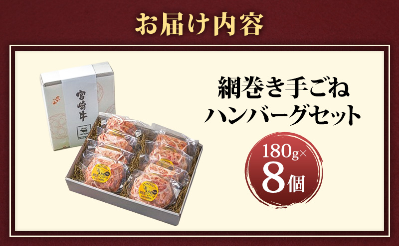ハンバーグ A5ランク 宮崎牛 180g 8個 セット 国産 冷凍ハンバーグ 工場直売 惣菜