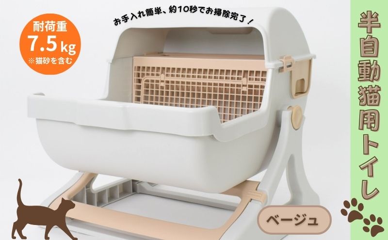 猫用トイレ キャットトイレ 半自動 猫トイレ 回転して処理が出来る 固まる猫砂用 大型 本体 大きめ  隠す 半自動猫トイレ 半自動トイレ 半自動ネコトイレ 猫 トイレ 猫用トイレ 猫用品 おしゃれ SunRuck SR-ACT01 ベージュ