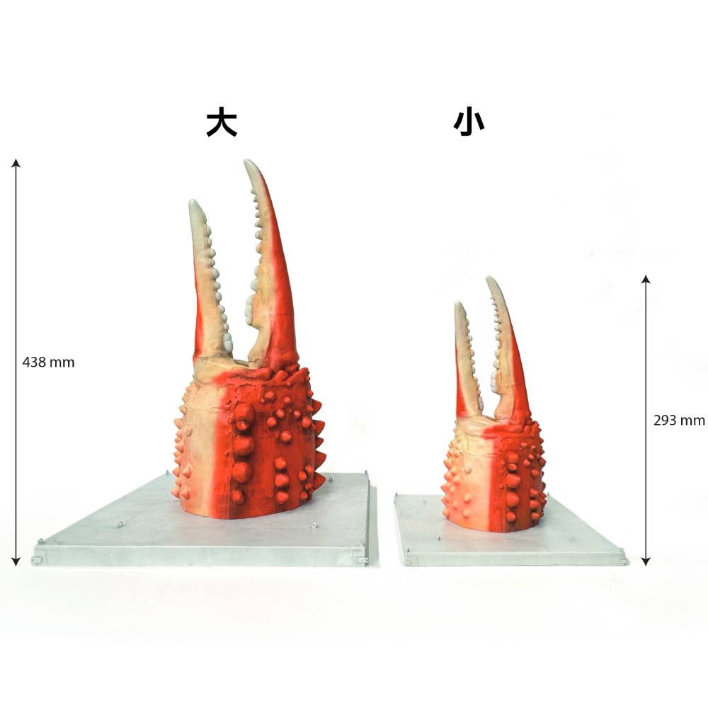 50-79 紋別 カニの爪オブジェ - オリジナル版, 小 -