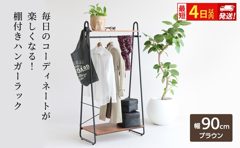 最短4日以内発送 ハンガーラック インテリア おしゃれ 家具 収納 ハンガー収納