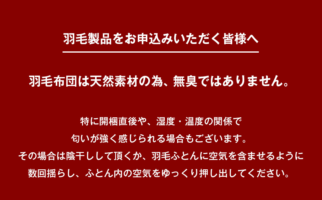 ポーランドマザーグース93％ 80超長綿 合掛羽毛 700g SL 80マザー07B　布団 ふとん 羽毛布団