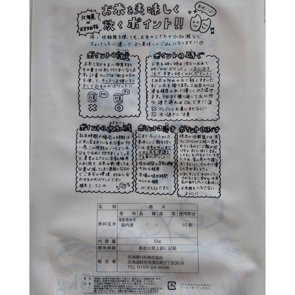 北海道紋別市のふるさと納税 26-47 北海道産ななつぼし10kg(5kg×2)