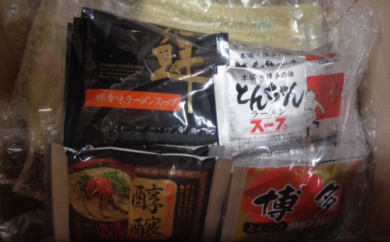 博多とんこつラーメン 16食分！4種類の博多豚骨スープ付き ラーメン