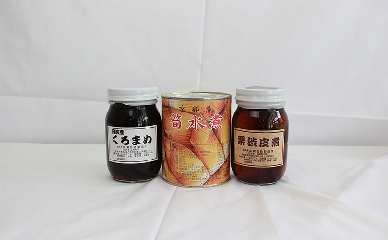 京都・南丹市　中瓶　ふるさとの味　3種セット(黒豆煮　栗渋皮煮　筍水煮)