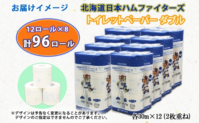【CF】北海道日本ハムファイターズトイレットペーパー 30m巻き ロール ダブル 12個入 8パック 計96ロール【納期:1～2ヵ月】 まとめ買い トイレ リサイクル 長持 防災 常備品 日用雑貨 消耗品 生活必需品 備蓄 ペーパー 紙 北海道 倶知安町 日用品 