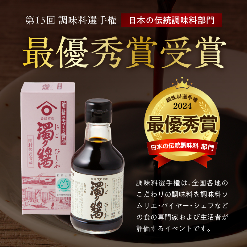 ZC6022_角長 卓上用生醤油1本(濁り醤180ml）