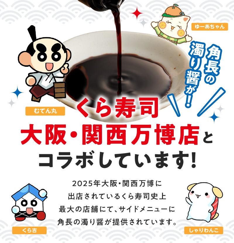 ZC6024_角長　卓上用生醤油3本(濁り醤180ml）