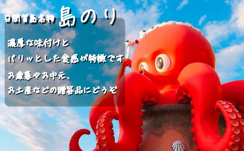 日間賀島 島のり 味付け海苔 海苔 のり 3本 味付けのり 贈答 ギフト 自宅用 家庭用 おかず おつまみ 魚介類 米 に合う こめ に合う コメ と合う つまみ 肴 晩ごはん 夕飯 日間賀島 ふるさと納税海苔 ふるさと納税のり おいしい海苔 人気 おすすめ ご褒美 のり巻き 愛知県 南知多町 おいしいのり たらこパスタ 日間賀島のり 日間賀島島のり 朝ご飯 白米 朝飯 日間賀島海苔
