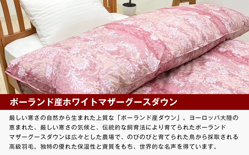 プレミアムゴールド ポーランドマザーグース95％ 二層式 80超長綿 (830P) 