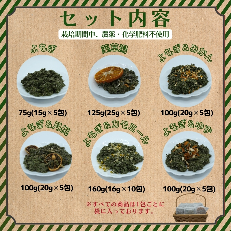 入浴用よもぎ詰め合わせ/薬草湯/よもぎ＆月桃 みかん ゆず カモミール バスグッズ お風呂 入浴 バスタイム リラックス 岐阜県 海津市