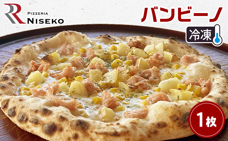 【北海道倶知安町】Rバンビーノ 冷凍 ピザ イタリアン ピッツァ チーズ バンビーノ 加工品 食品 手作り 真空パック PIZZA pizza パーティー クリスマス ギフト プレゼント お取り寄せ 倶知安町 北海道