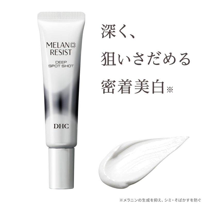 部分用美白美容液 DHC薬用メラノレジスト ディープ スポットショット 化粧品 スキンケア 集中ケア トラネキサム酸 美白効果 シミ 美容 静岡 静岡県 袋井 袋井市