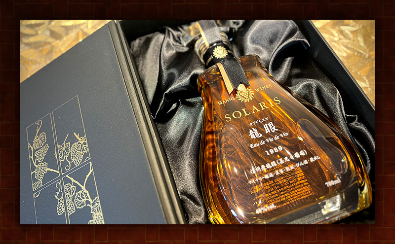ソラリス ブランデー "龍眼" 1989 700ml×1本 小諸市 お酒 家飲み 晩酌