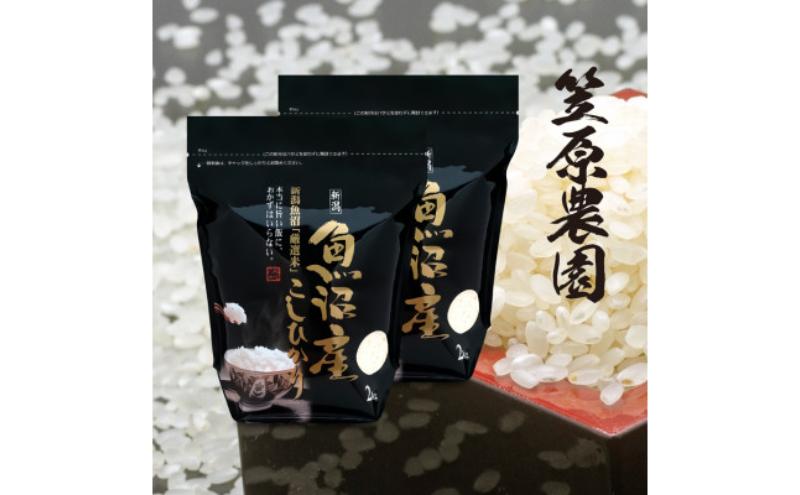 [新米]令和7年産 魚沼産 コシヒカリチャック付 4kg(2kg×2袋) | 米 コメこしひかり 精米 ブランド米 お取り寄せ 十日町市