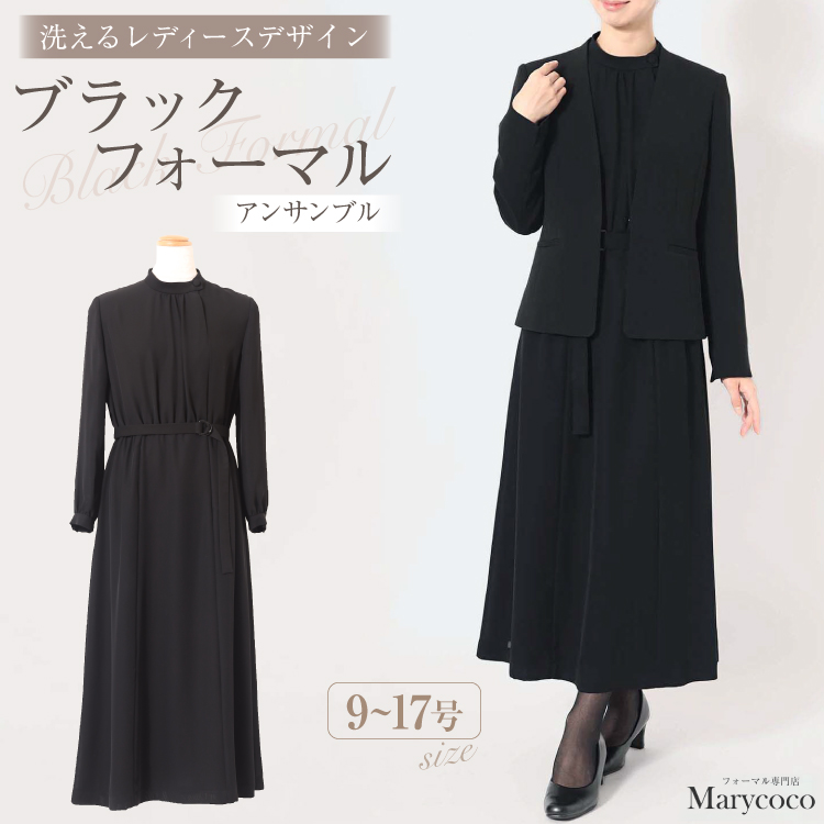 Marycoco 洗える ノーカラージャケット 前開き ロング丈ワンピース ブラック フォーマル アンサンブル [MC-3530 ジャケット ワンピース レディース ロング きれいめ メアリーココ 長崎県 島原市 ]