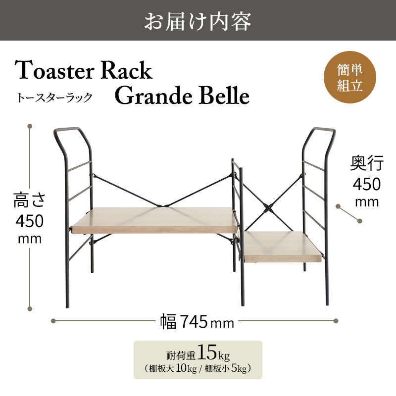 トースターラック グランデベル -アッシュブラウン- ラック 収納 おしゃれ インテリア 市場家具