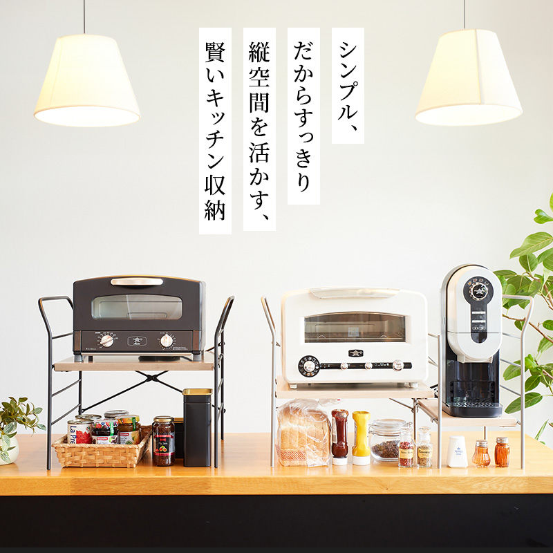 トースターラック ベル -アッシュブラウン-  ラック 収納 おしゃれ インテリア 市場家具