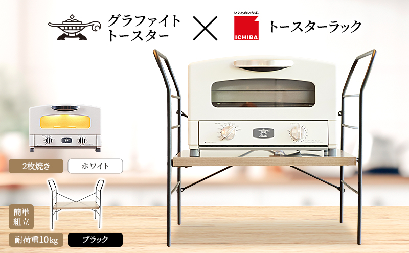 アラジン グラファイト トースター 2枚焼き ホワイト トースター