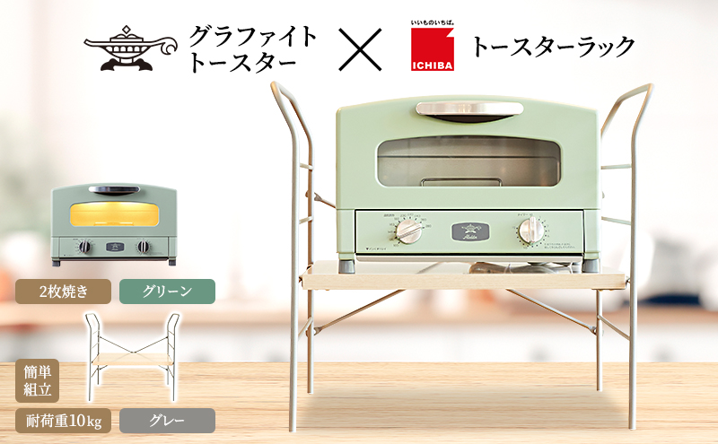 アラジン グラファイトオーブンレンジ AEM-G14A グリーン 日本エー・アイ・シー Aladdin グラファイトオーブンレンジ AEM