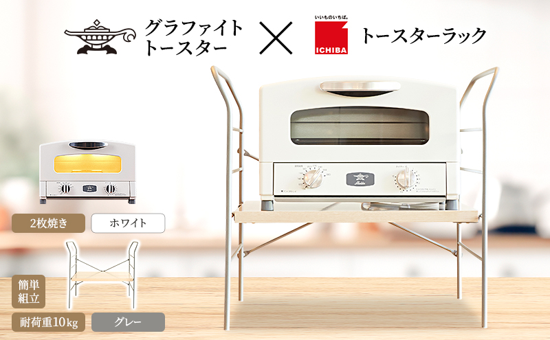 アラジン グラファイトトースター 新2枚焼き ホワイト AET-GS13CW