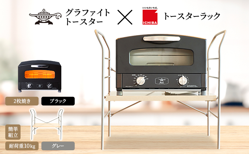アラジントースターラック 楽天市場】◇ 楽天1位 ◇ アラジン トースター ラック 【特典