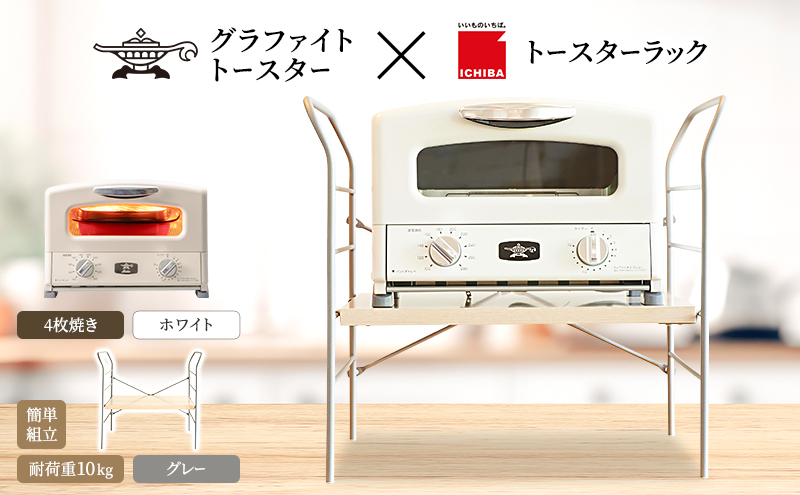 新品未開封❣️❣️アラジン　グラファイトトースター　ホワイト アラジン トースター オーブン 4枚 Aladdin AGT-G13B(W
