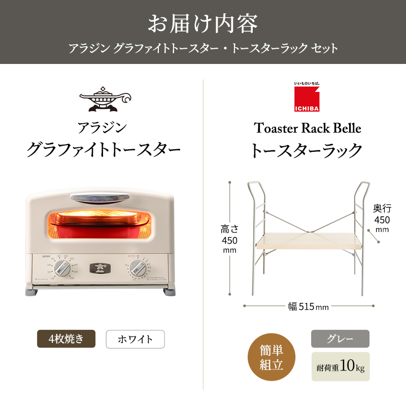 アラジン グラファイト グリル ＆ トースター 4枚焼き ホワイト
