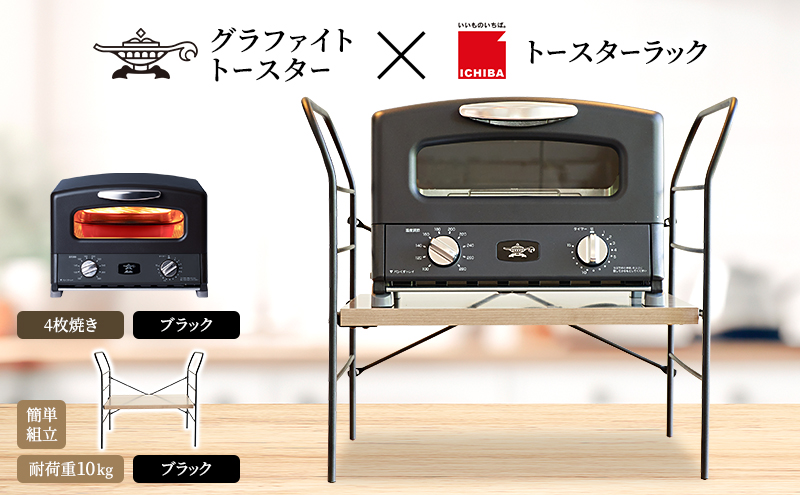 【新品】アラジン グラファイトグリル&トースター AGT-G13BK 黒 アラジン グラファイト グリル & トースター 4枚焼き ブラック