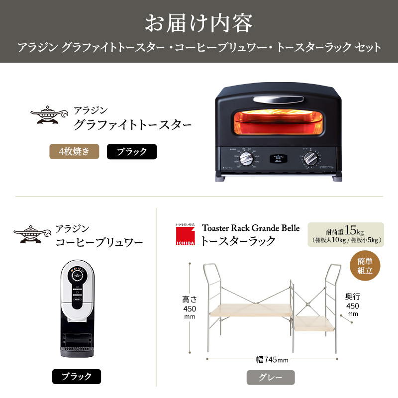 アラジン グラファイトグリル&amp;トースター ブラック 4枚焼き ノベルティグッズ付 数量限定】アラジン 4枚 ブラック 黒 グラファイトグリル
